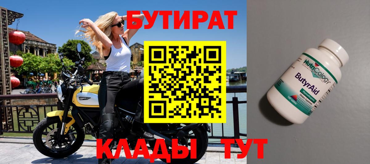 БУТИРАТ жидкий экстази  Россия 