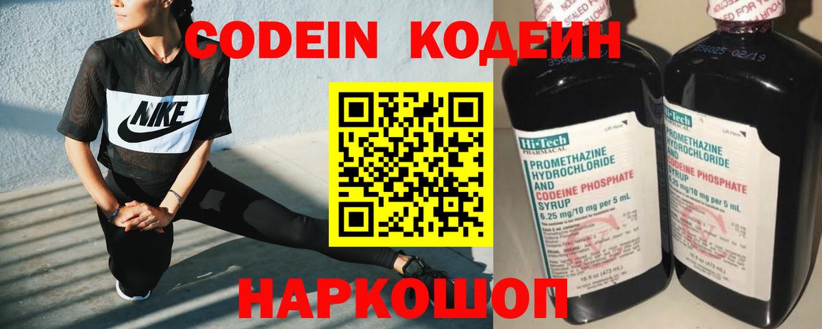 Кодеин напиток Lean (лин) Россия