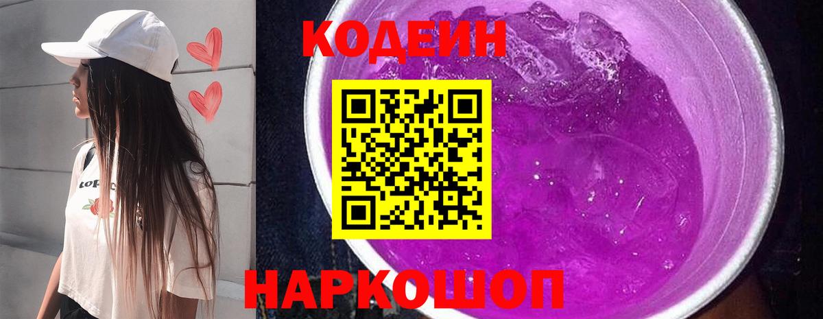 Codein напиток Lean (лин)  Россия  Кодеин напиток Lean (лин) 
