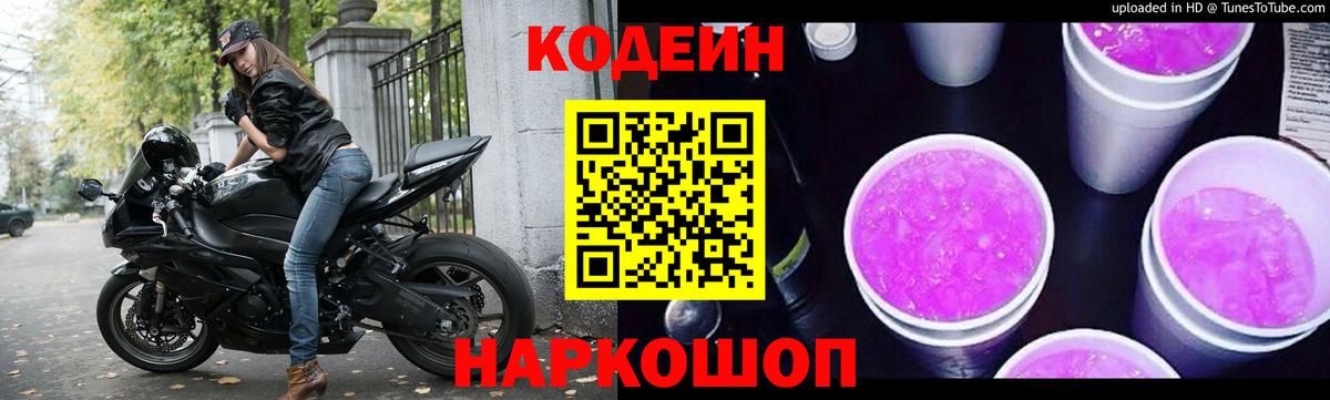 Codein Purple Drank  Вход с VPN  Россия 