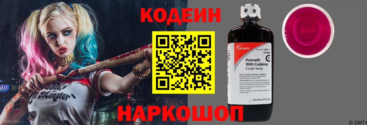 Кодеиновый сироп Lean напиток Lean (лин) Россия