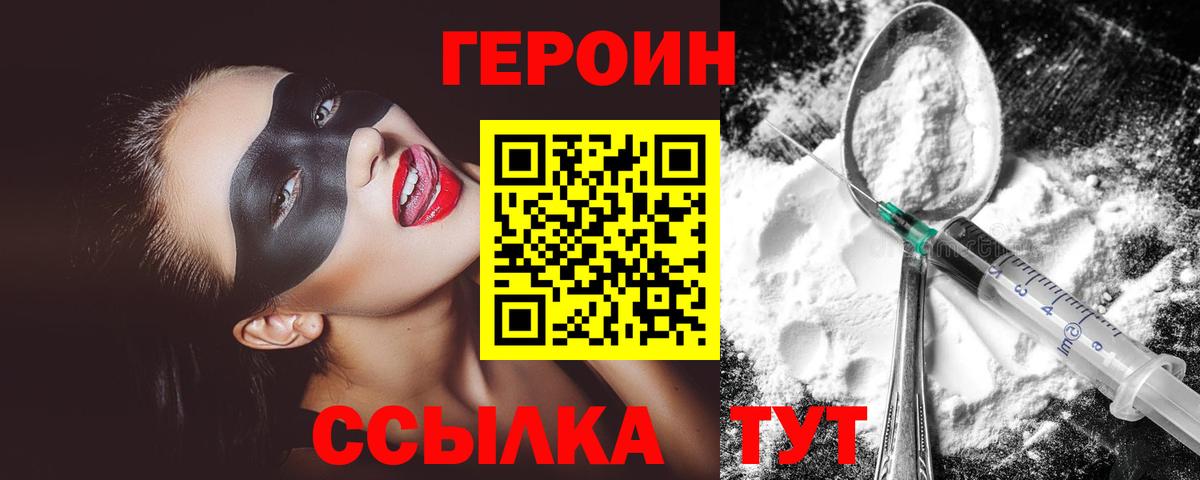 ГЕРОИН герыч Россия