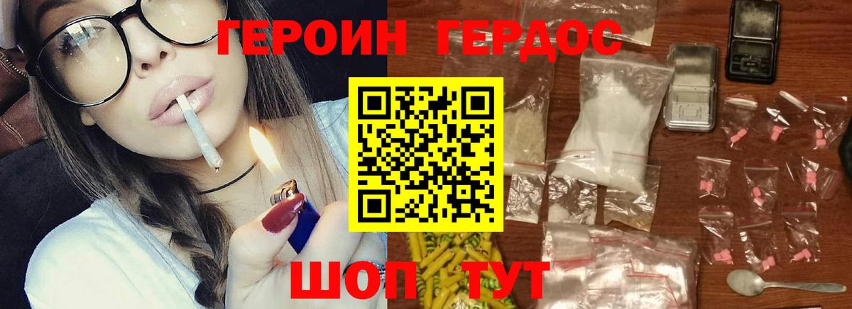 Героин герыч Россия
