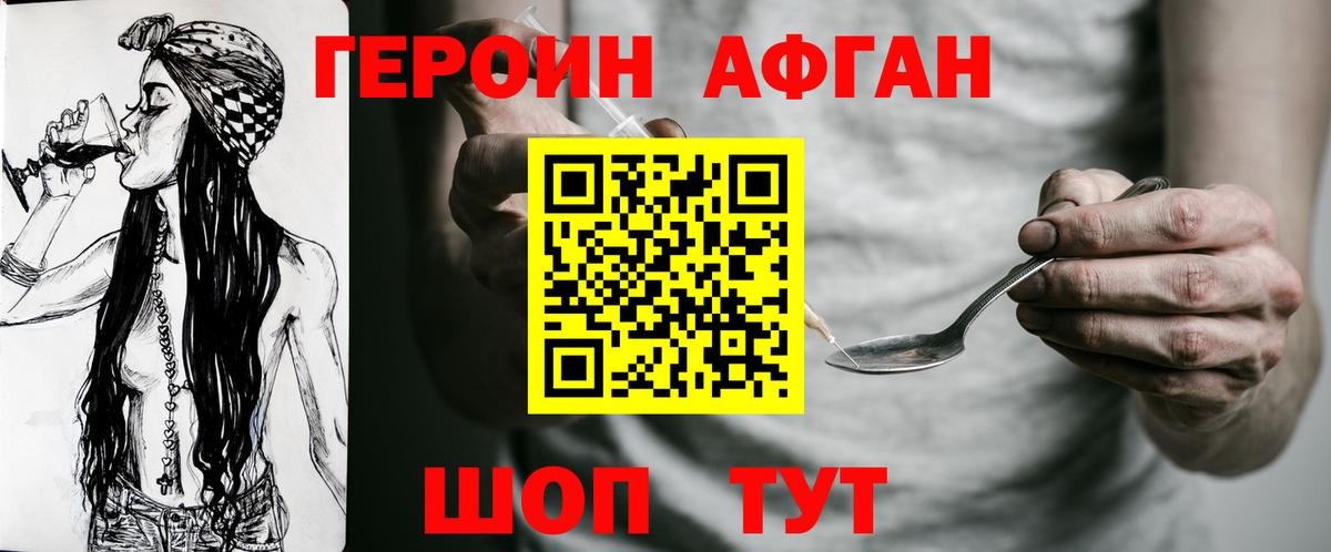 Героин  ГЕРОИН герыч  Вход с VPN  Россия 