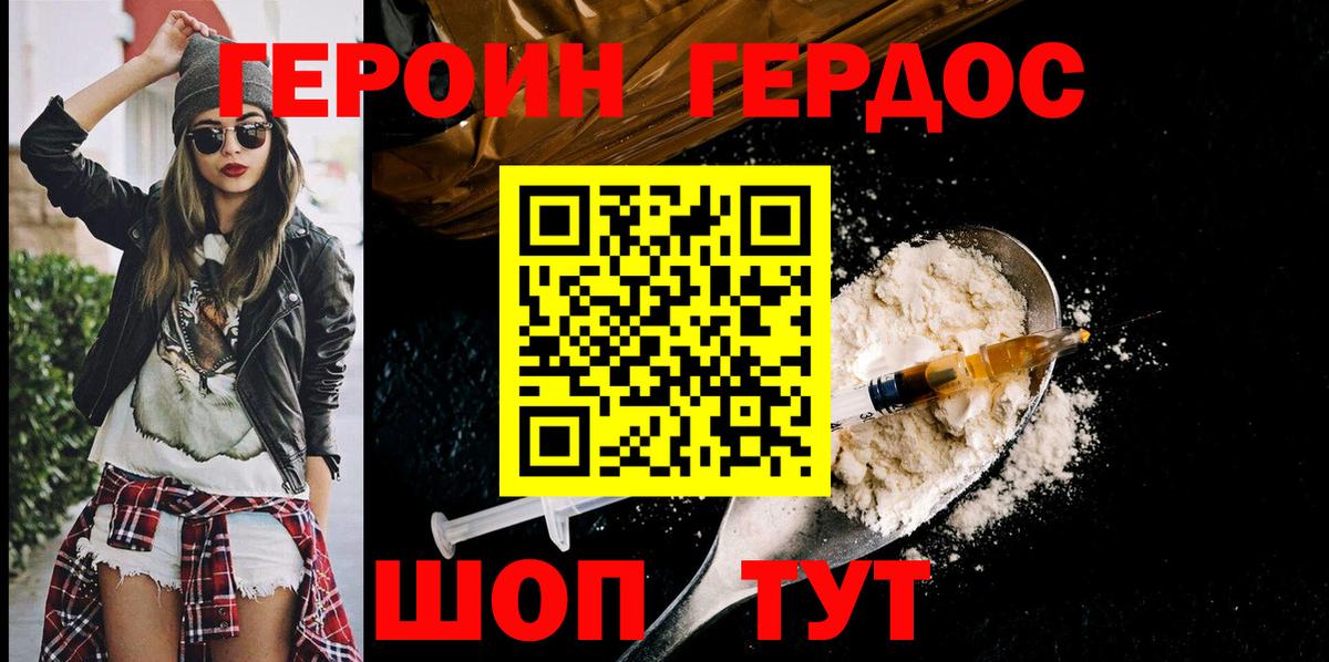 ГЕРОИН герыч  ГЕРОИН  Россия 