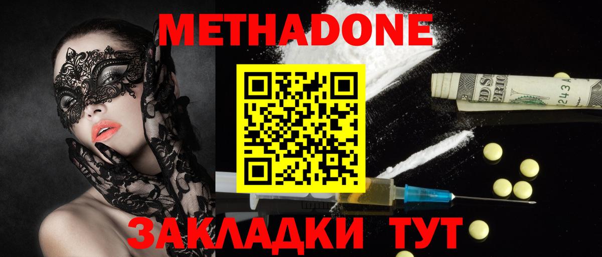 Россия  МЕТАДОН кристалл  Вход с VPN  Метадон VHQ 