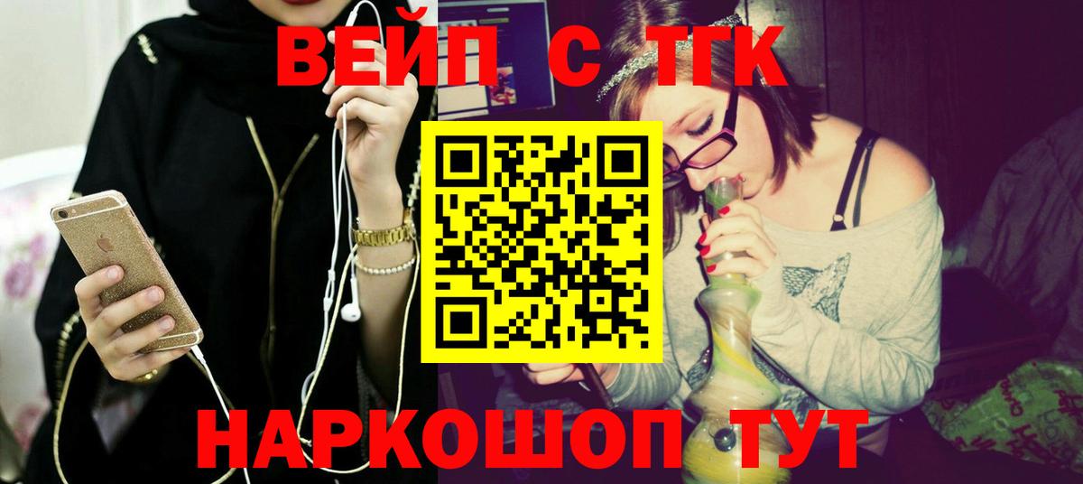 ТГК вейп Россия